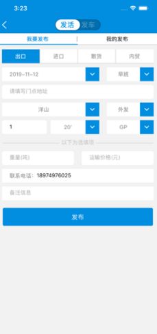 集運(yùn)之家最新版與安卓版下載攻略 安全獲取指南